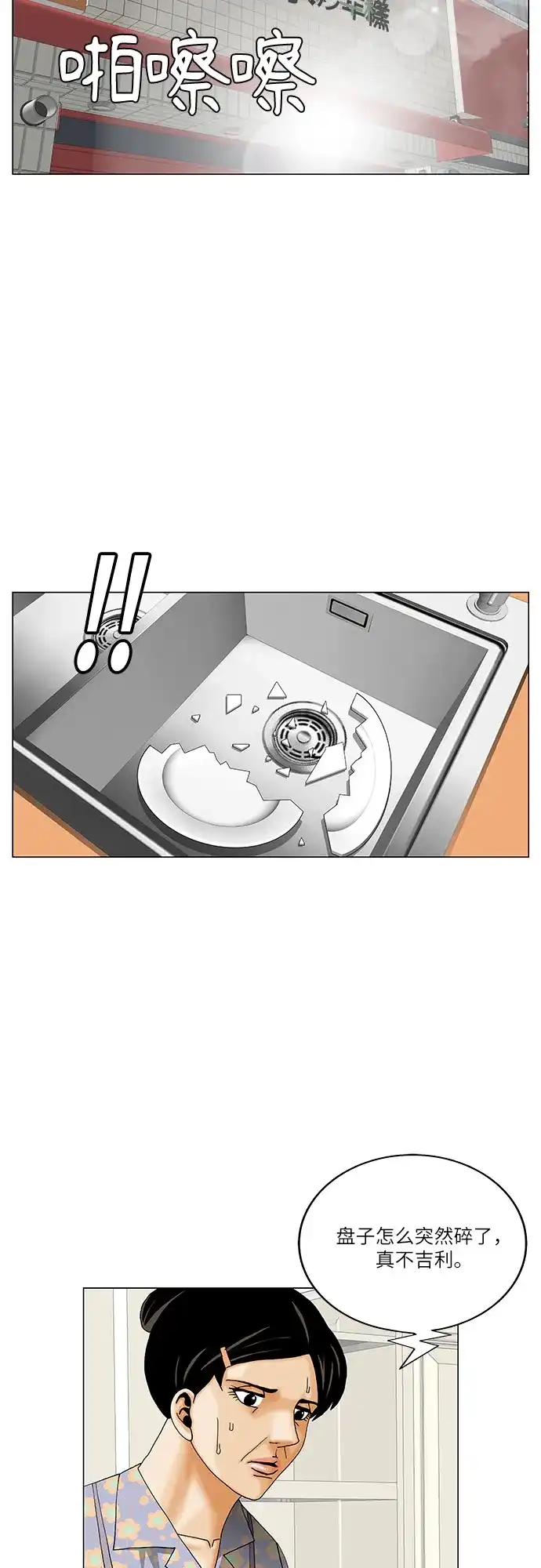 最强传说姜海孝 第300话 第31页