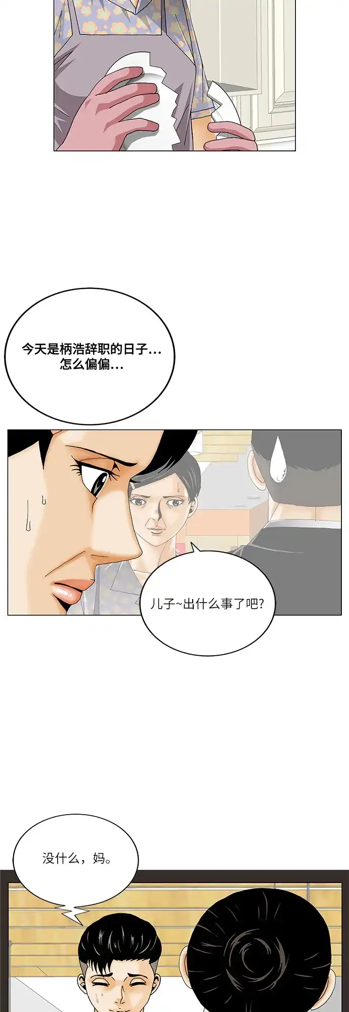 最强传说姜海孝 第300话 第32页