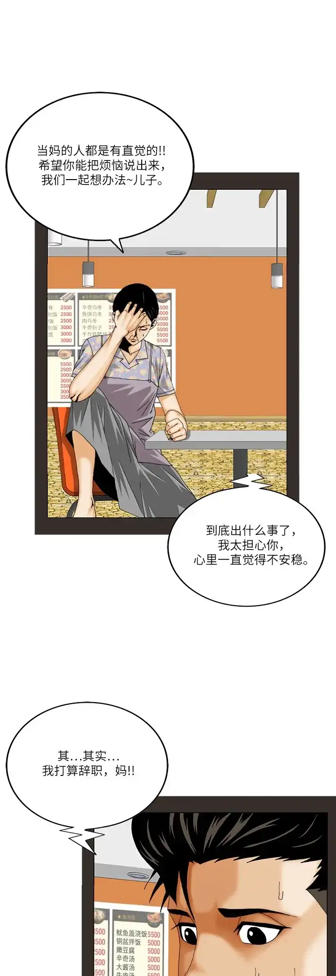 最强传说姜海孝 第300话 第34页
