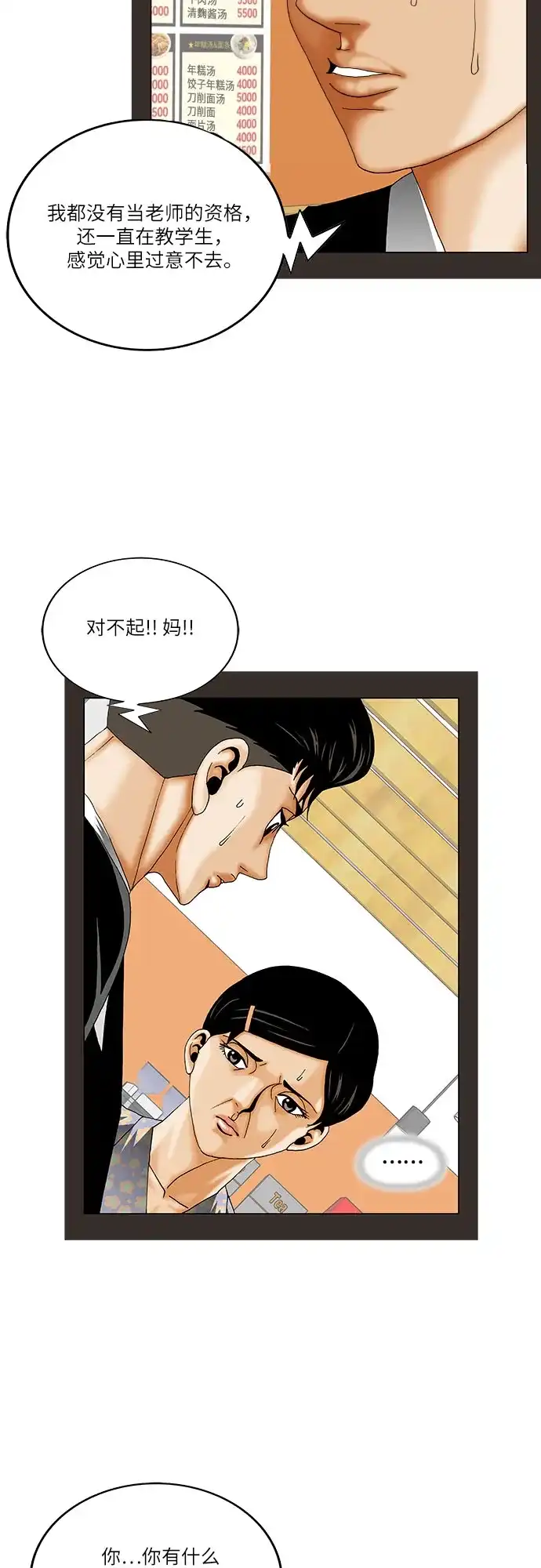 最强传说姜海孝 第300话 第35页