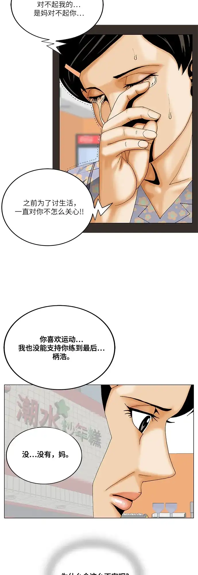 最强传说姜海孝 第300话 第36页