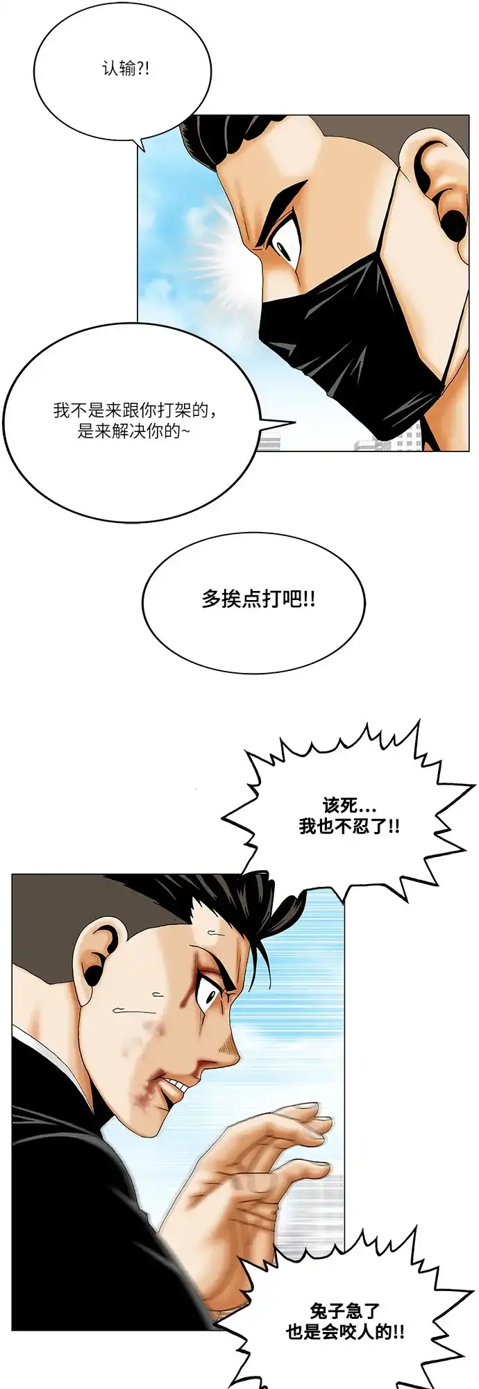 最强传说姜海孝 第300话 第40页