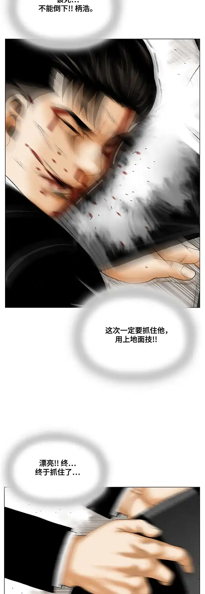 最强传说姜海孝 第300话 第43页