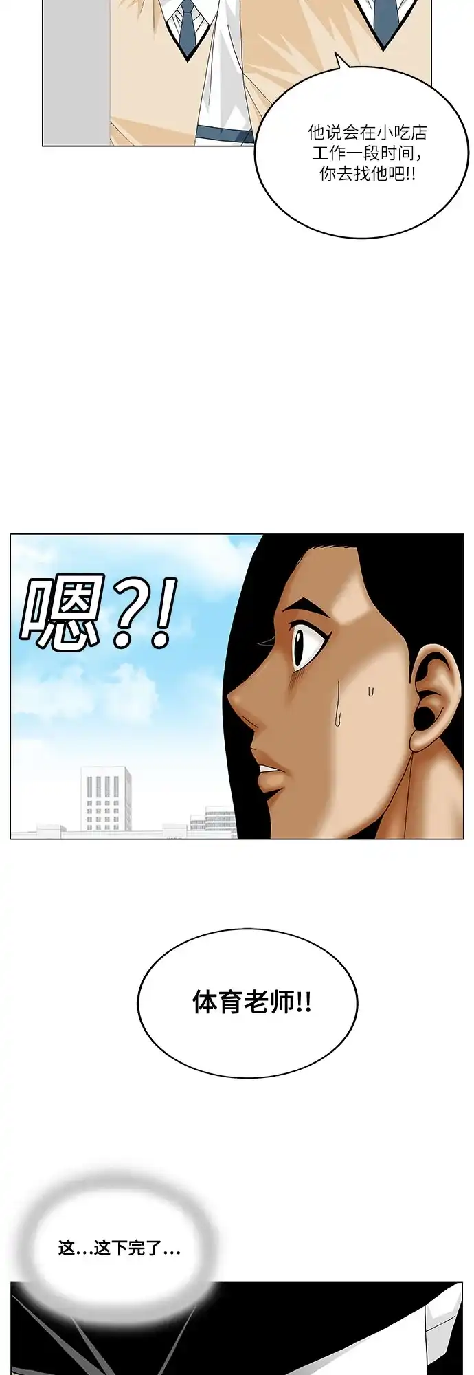 最强传说姜海孝 第300话 第47页