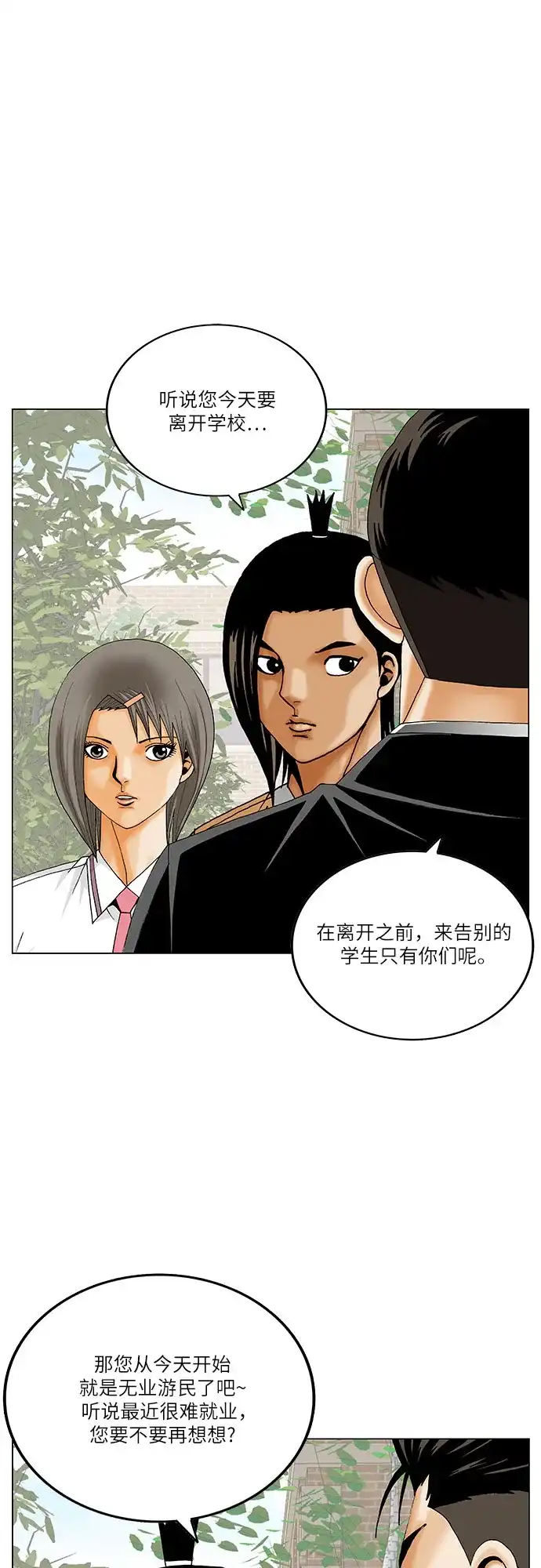 最强传说姜海孝 第300话 第6页