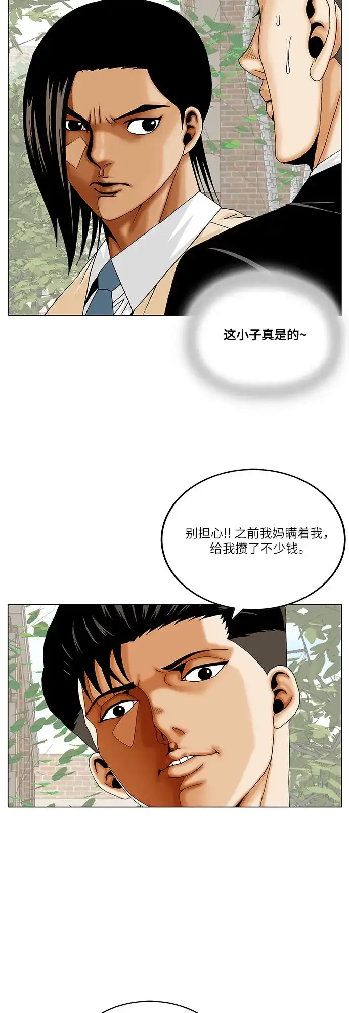 最强传说姜海孝 第300话 第7页