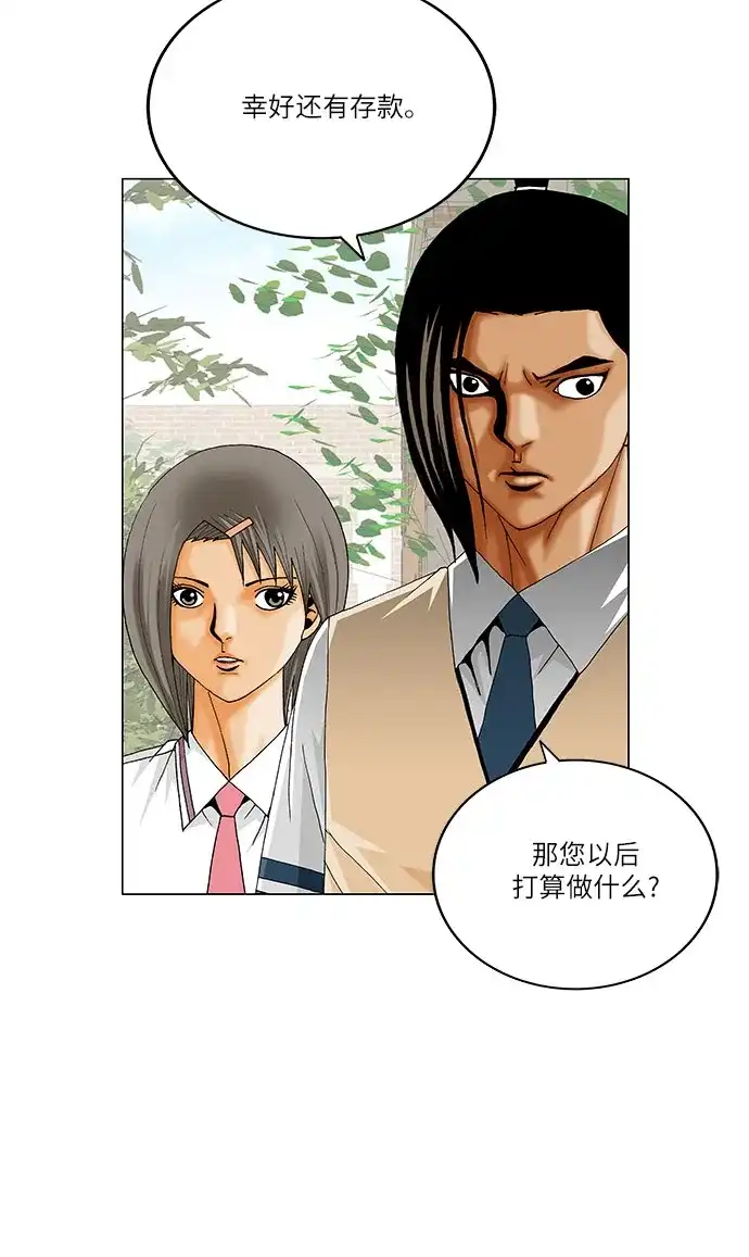 最强传说姜海孝 第300话 第8页