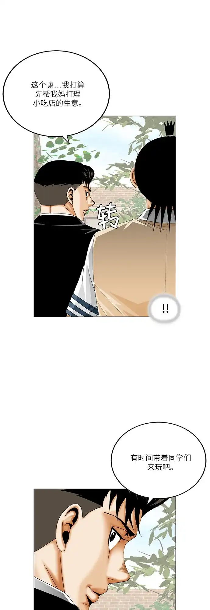 最强传说姜海孝 第300话 第9页