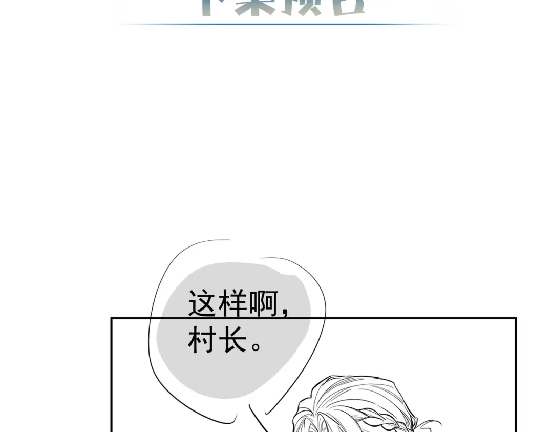 主角只想谈恋爱 第287话：计划进行中 第105页