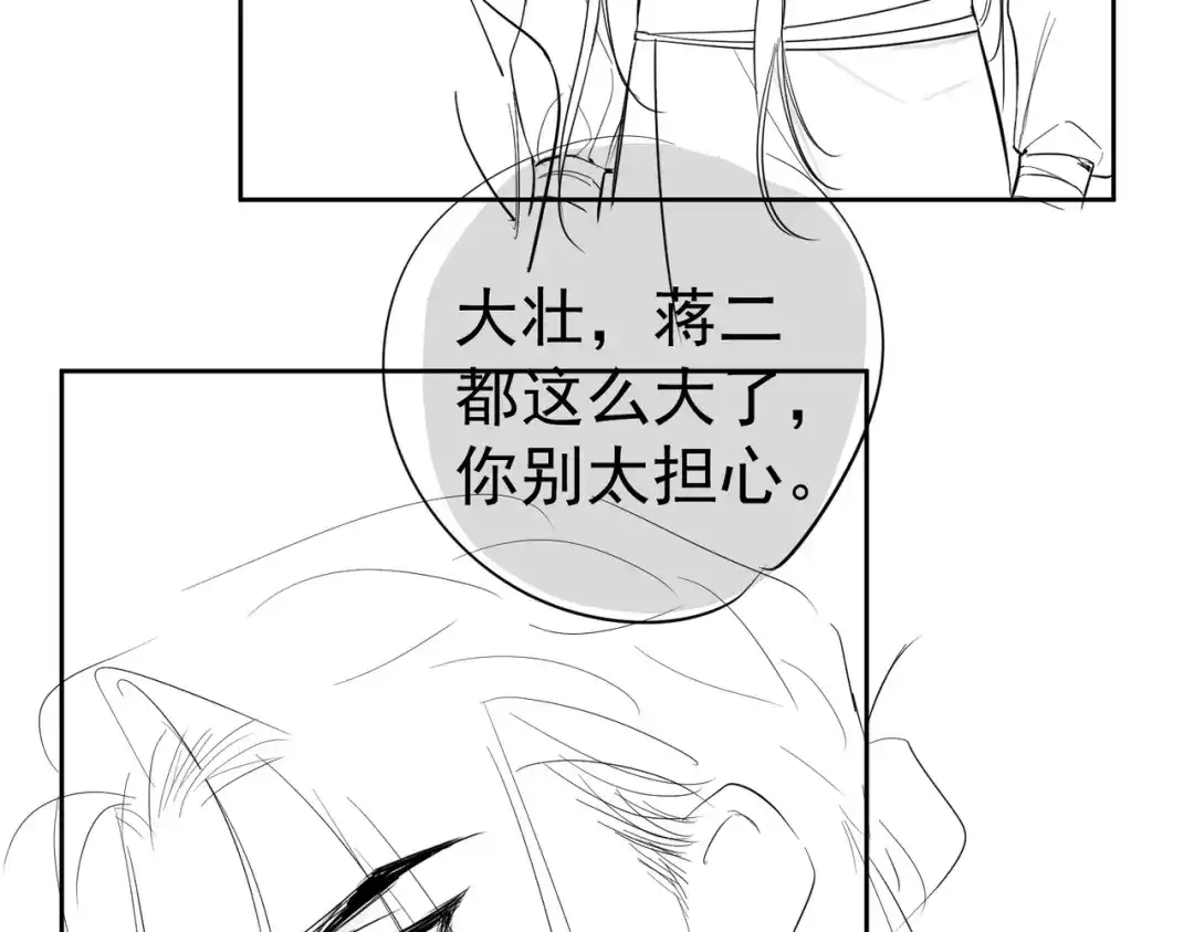 主角只想谈恋爱 第287话：计划进行中 第107页