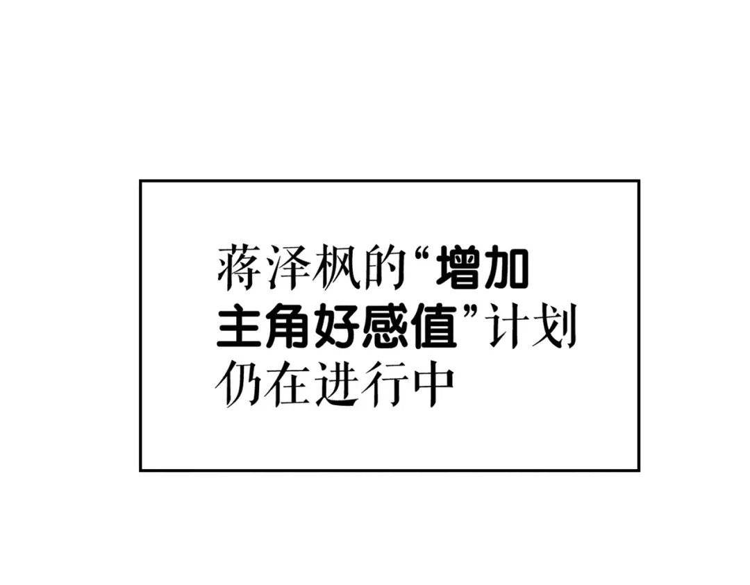 主角只想谈恋爱 第287话：计划进行中 第16页