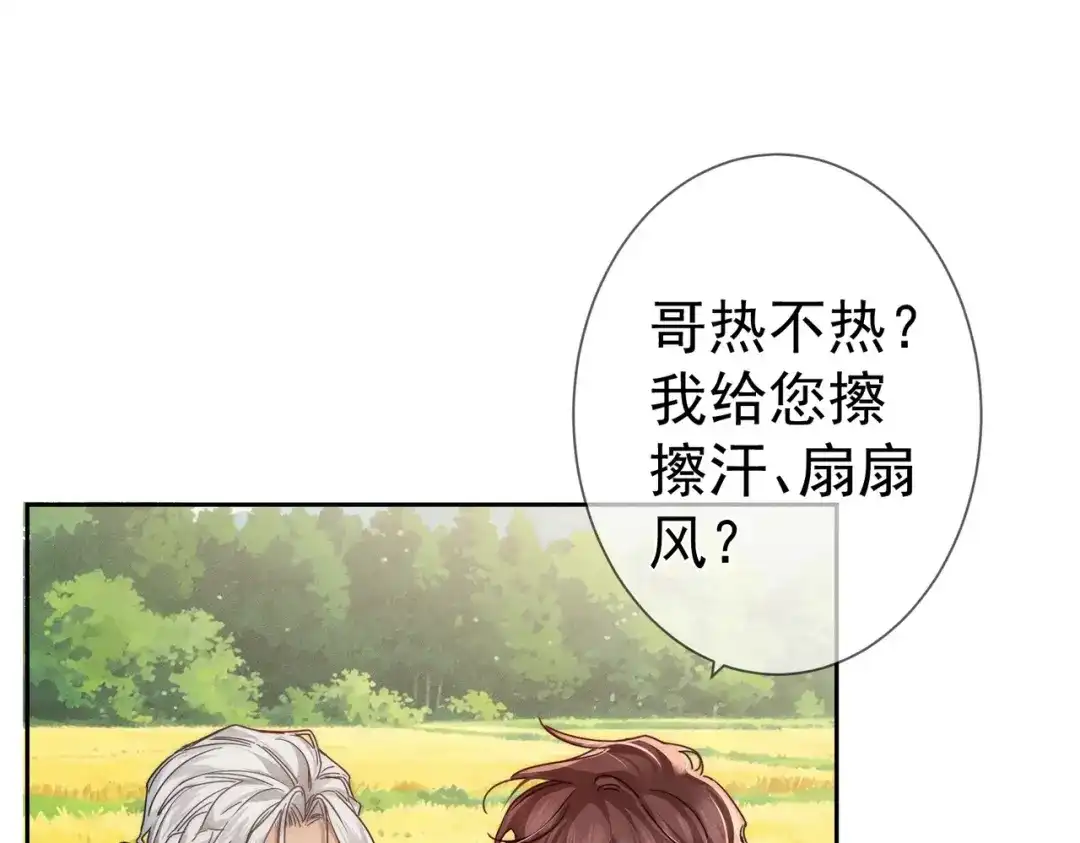 主角只想谈恋爱 第287话：计划进行中 第17页
