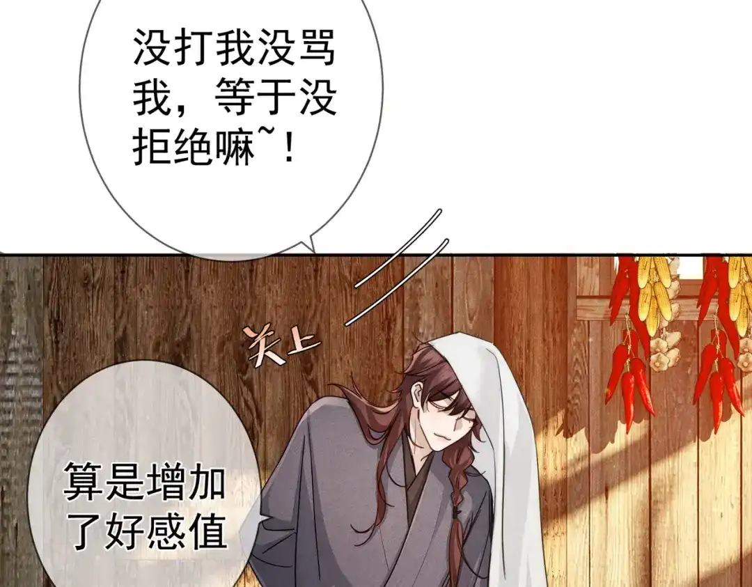 主角只想谈恋爱 第287话：计划进行中 第27页
