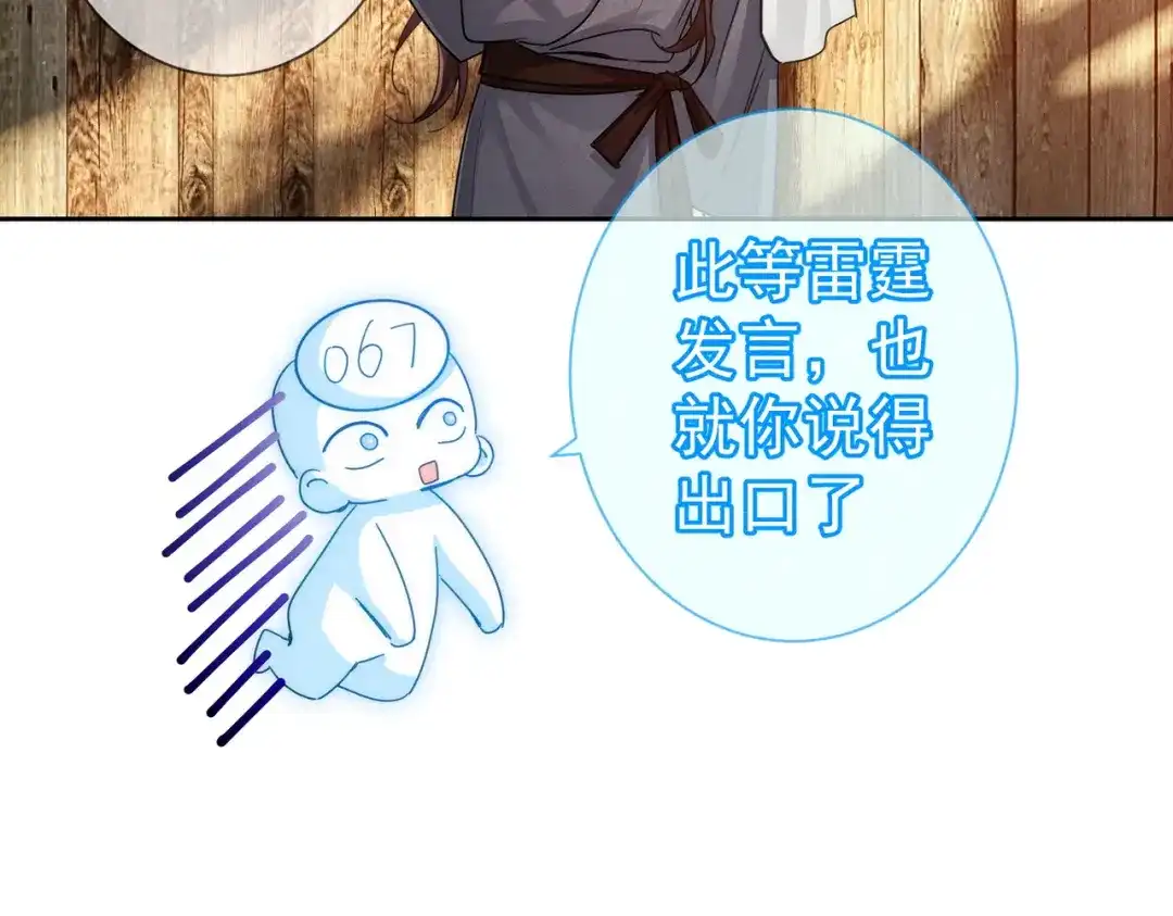 主角只想谈恋爱 第287话：计划进行中 第28页