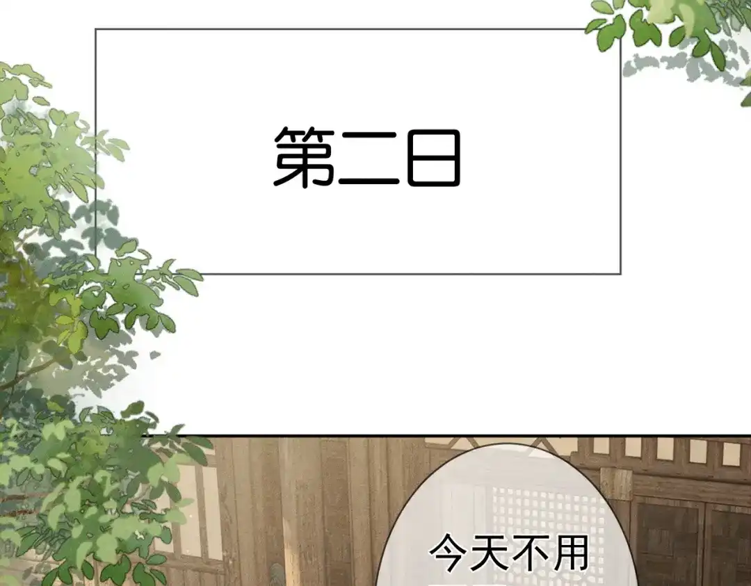 主角只想谈恋爱 第287话：计划进行中 第30页