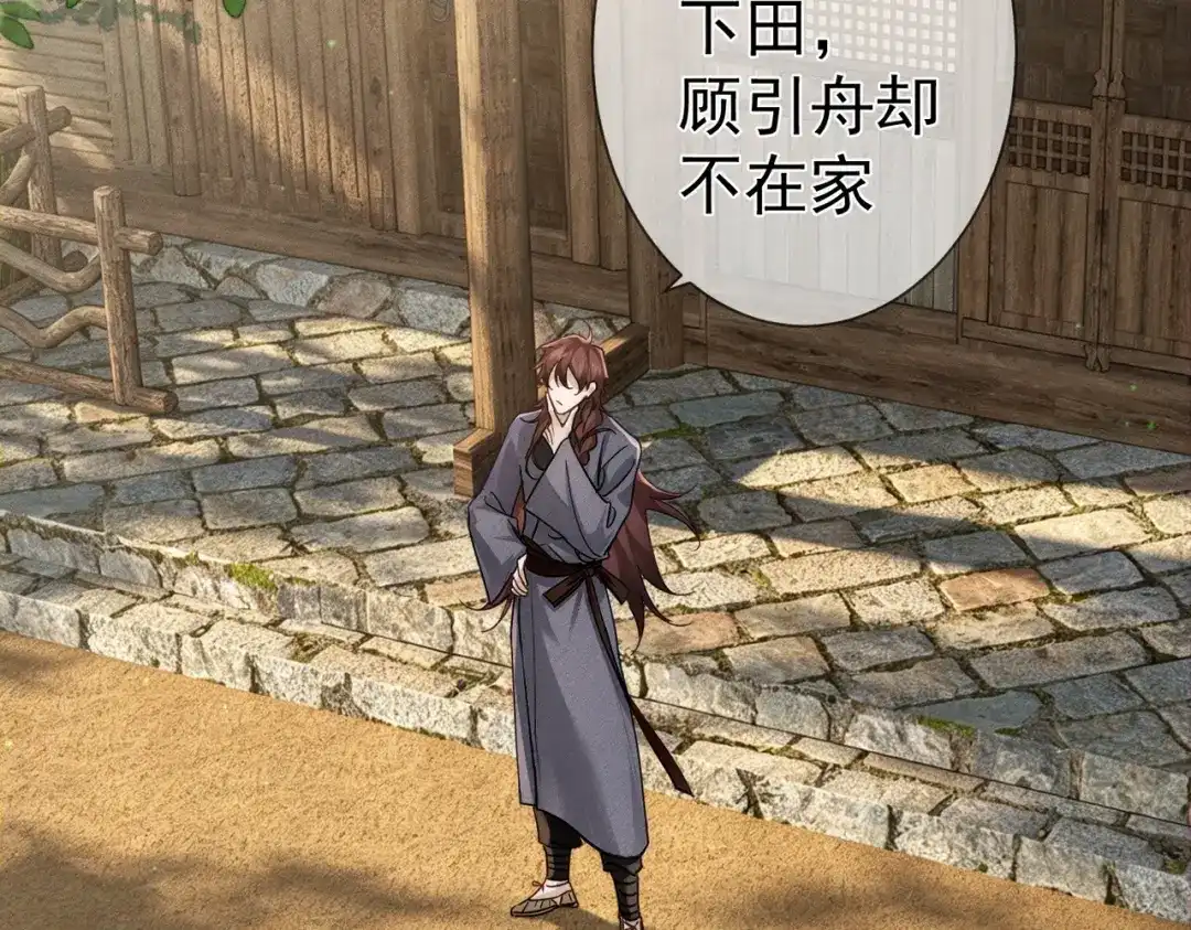 主角只想谈恋爱 第287话：计划进行中 第31页