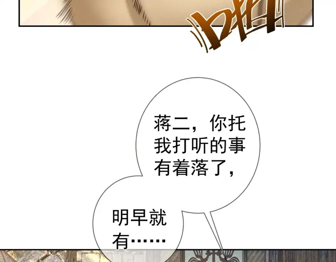 主角只想谈恋爱 第287话：计划进行中 第48页