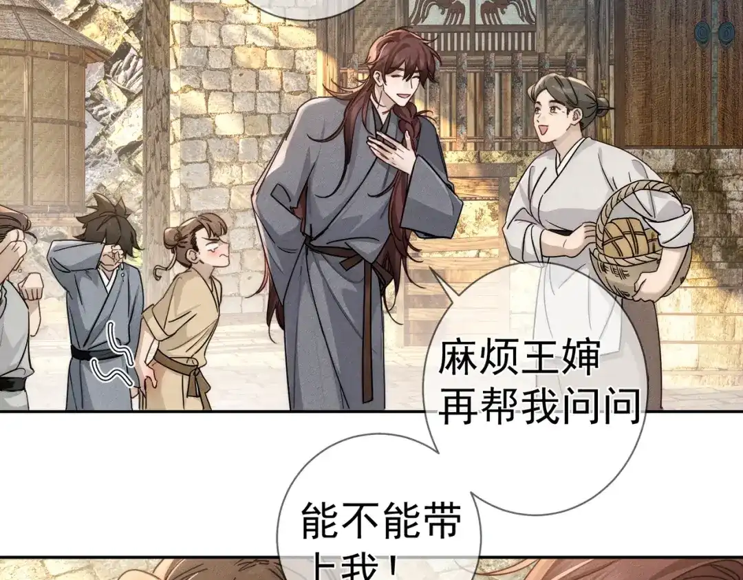 主角只想谈恋爱 第287话：计划进行中 第49页