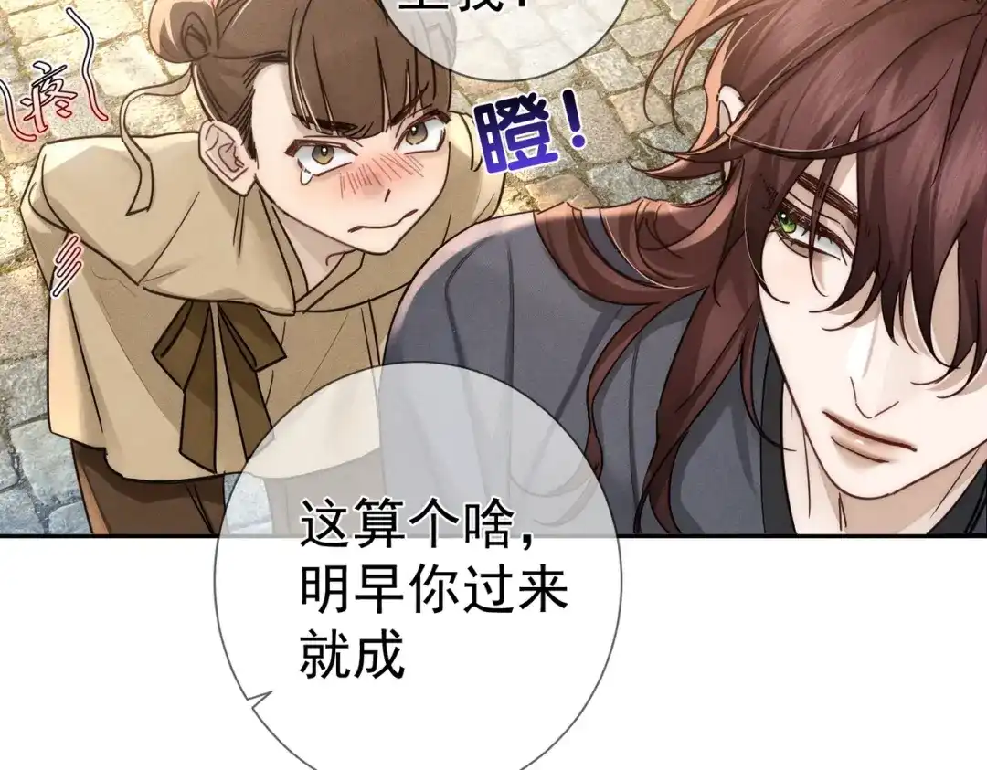 主角只想谈恋爱 第287话：计划进行中 第50页