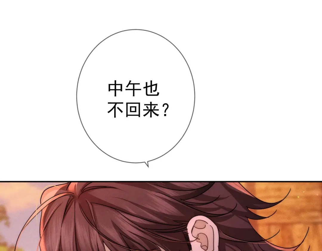 主角只想谈恋爱 第287话：计划进行中 第58页