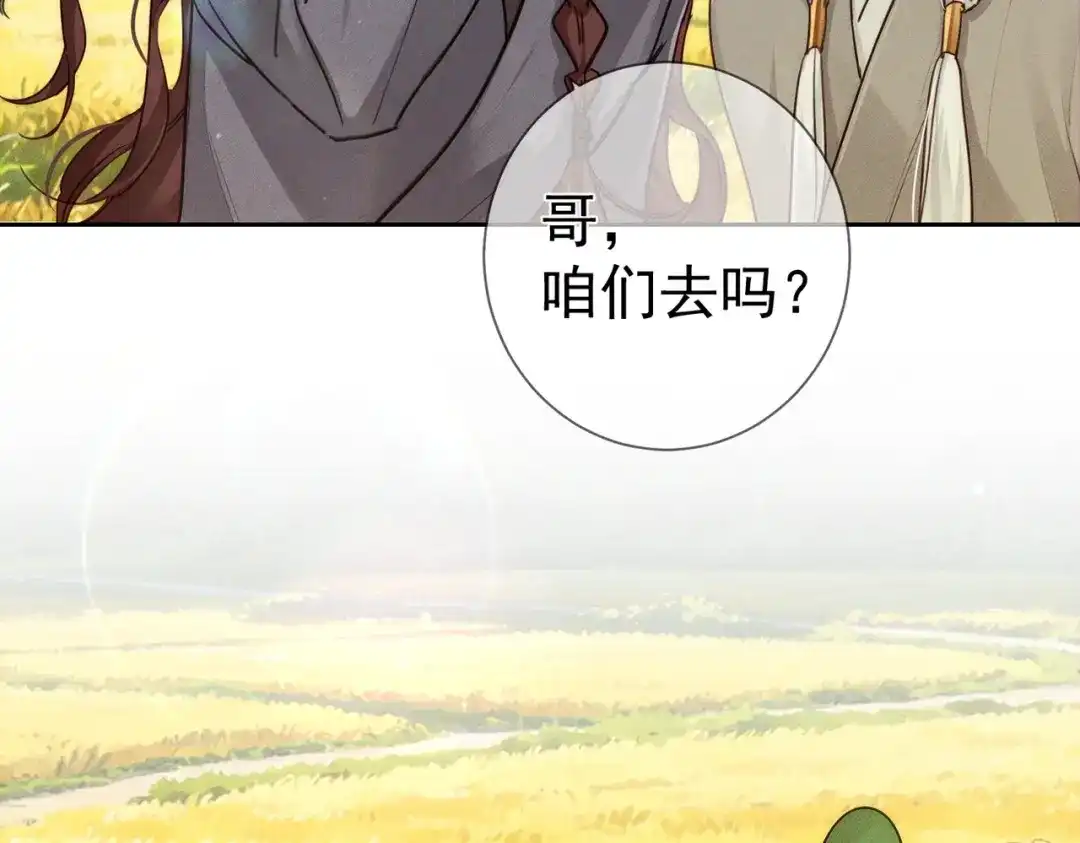 主角只想谈恋爱 第287话：计划进行中 第7页
