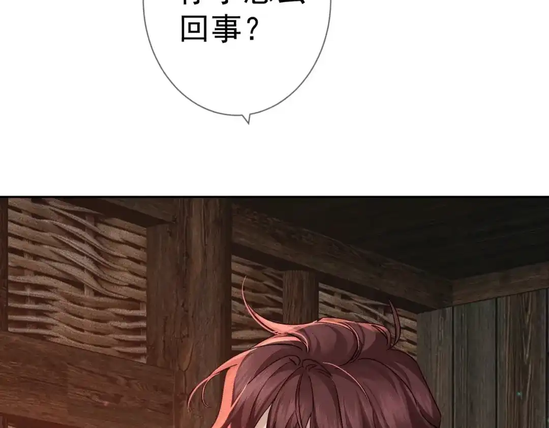 主角只想谈恋爱 第287话：计划进行中 第72页