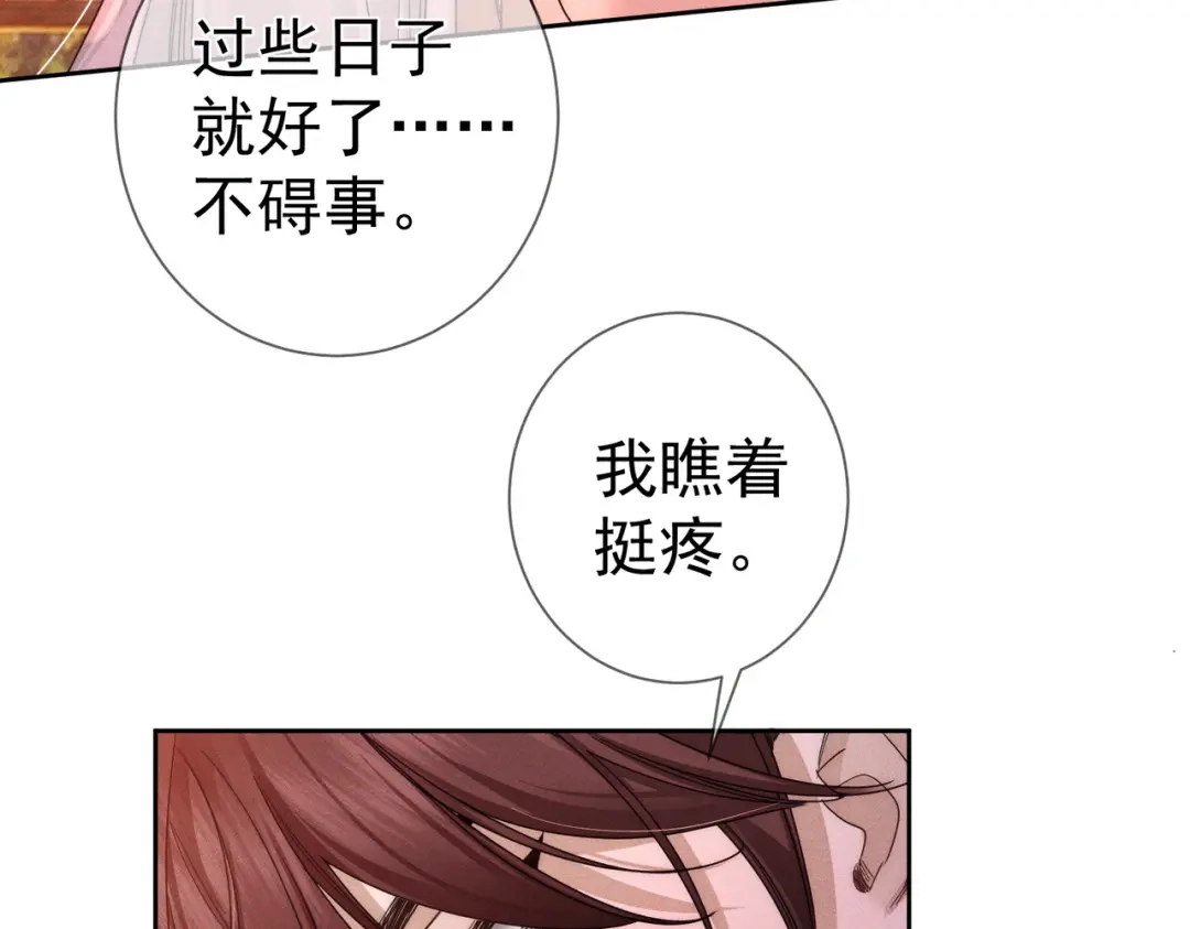 主角只想谈恋爱 第287话：计划进行中 第82页