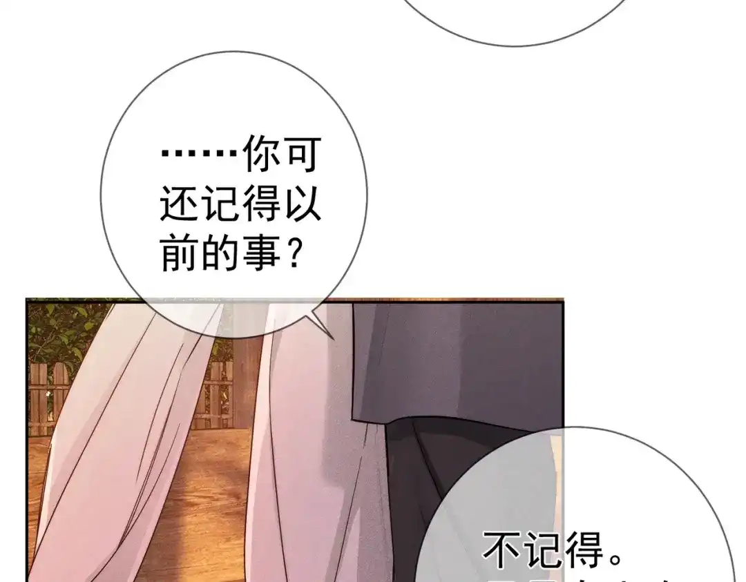 主角只想谈恋爱 第287话：计划进行中 第88页