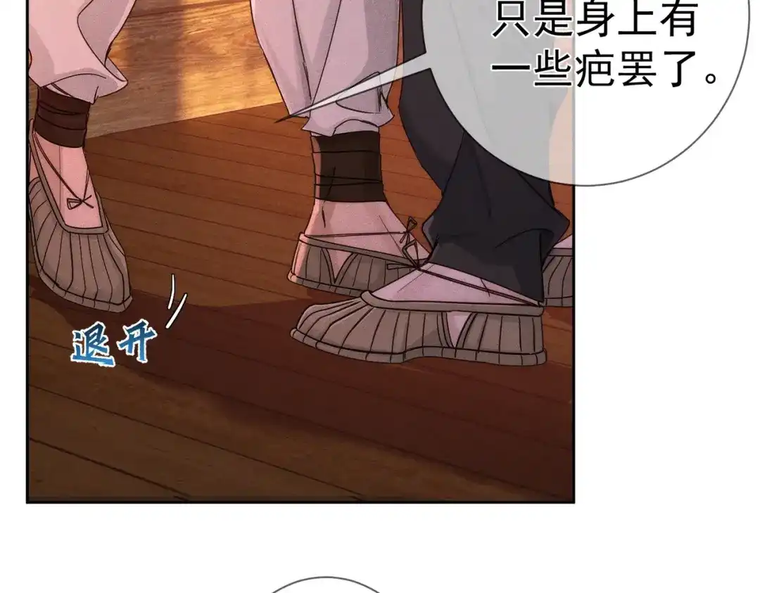 主角只想谈恋爱 第287话：计划进行中 第89页