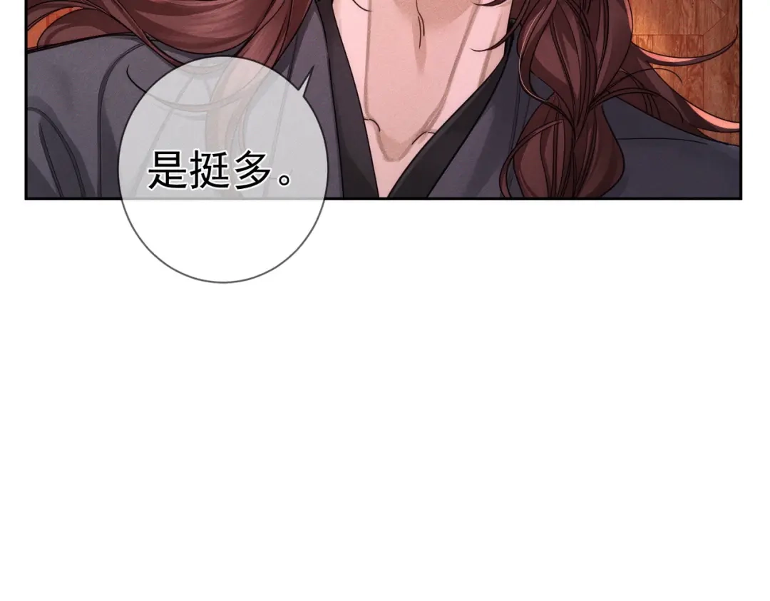 主角只想谈恋爱 第287话：计划进行中 第91页