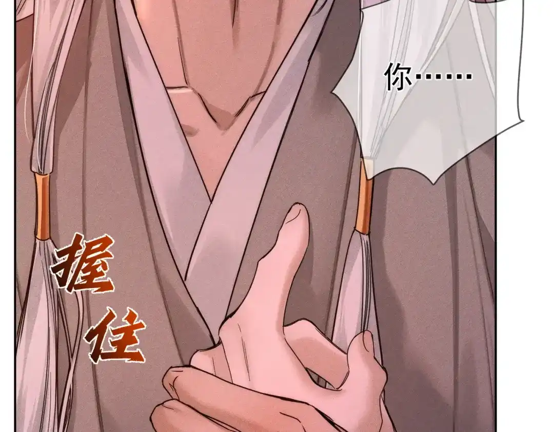 主角只想谈恋爱 第287话：计划进行中 第96页