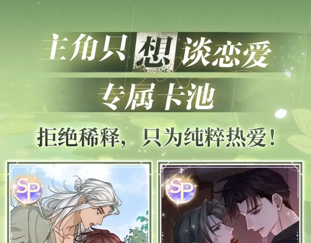 主角只想谈恋爱 特典预热：6月10日 荷香绕岸，月下含情 第11页