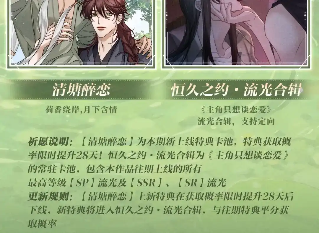 主角只想谈恋爱 特典预热：6月10日 荷香绕岸，月下含情 第12页