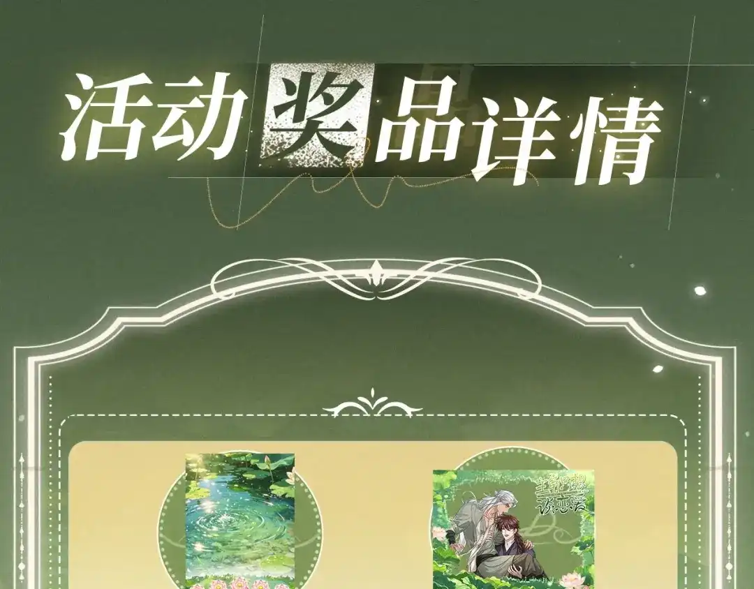 主角只想谈恋爱 特典预热：6月10日 荷香绕岸，月下含情 第13页