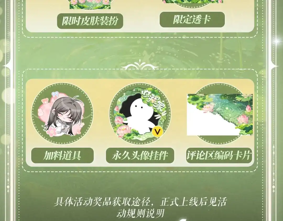 主角只想谈恋爱 特典预热：6月10日 荷香绕岸，月下含情 第14页