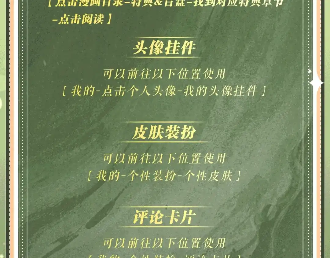 主角只想谈恋爱 特典预热：6月10日 荷香绕岸，月下含情 第18页