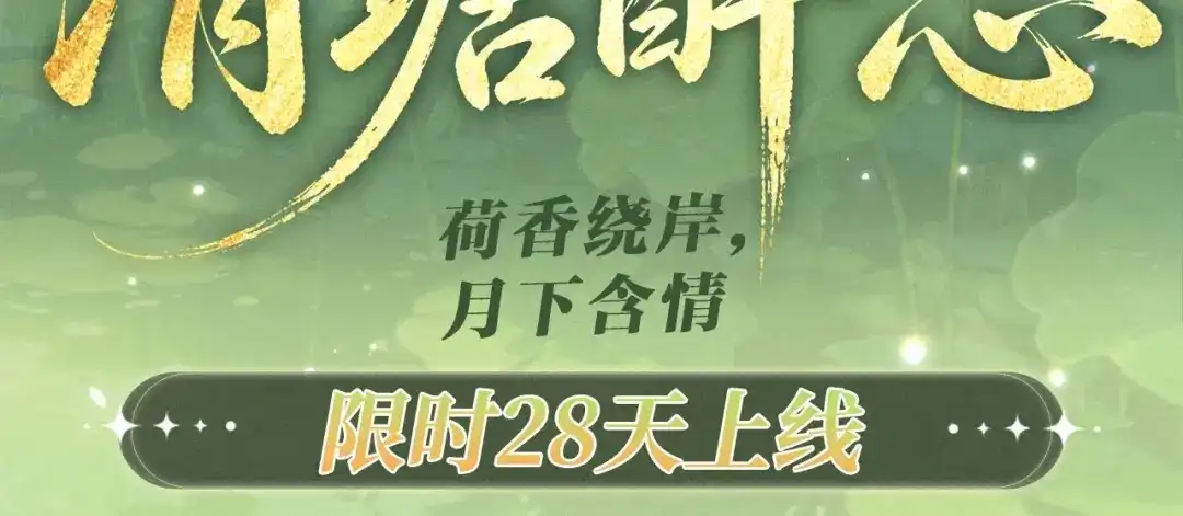主角只想谈恋爱 特典预热：6月10日 荷香绕岸，月下含情 第3页