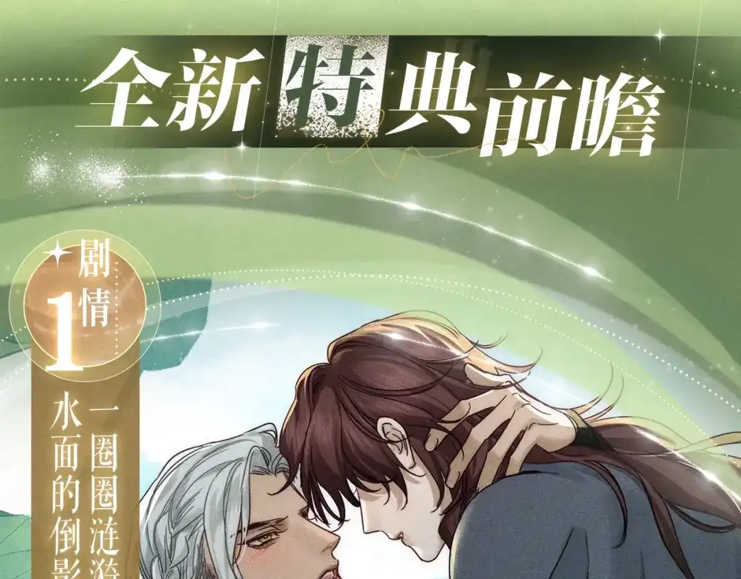 主角只想谈恋爱 特典预热：6月10日 荷香绕岸，月下含情 第5页