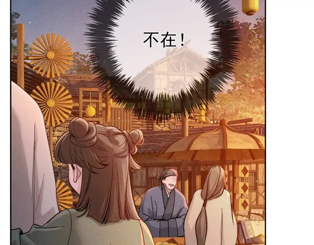 主角只想谈恋爱 第288话：篝火晚会 第17页