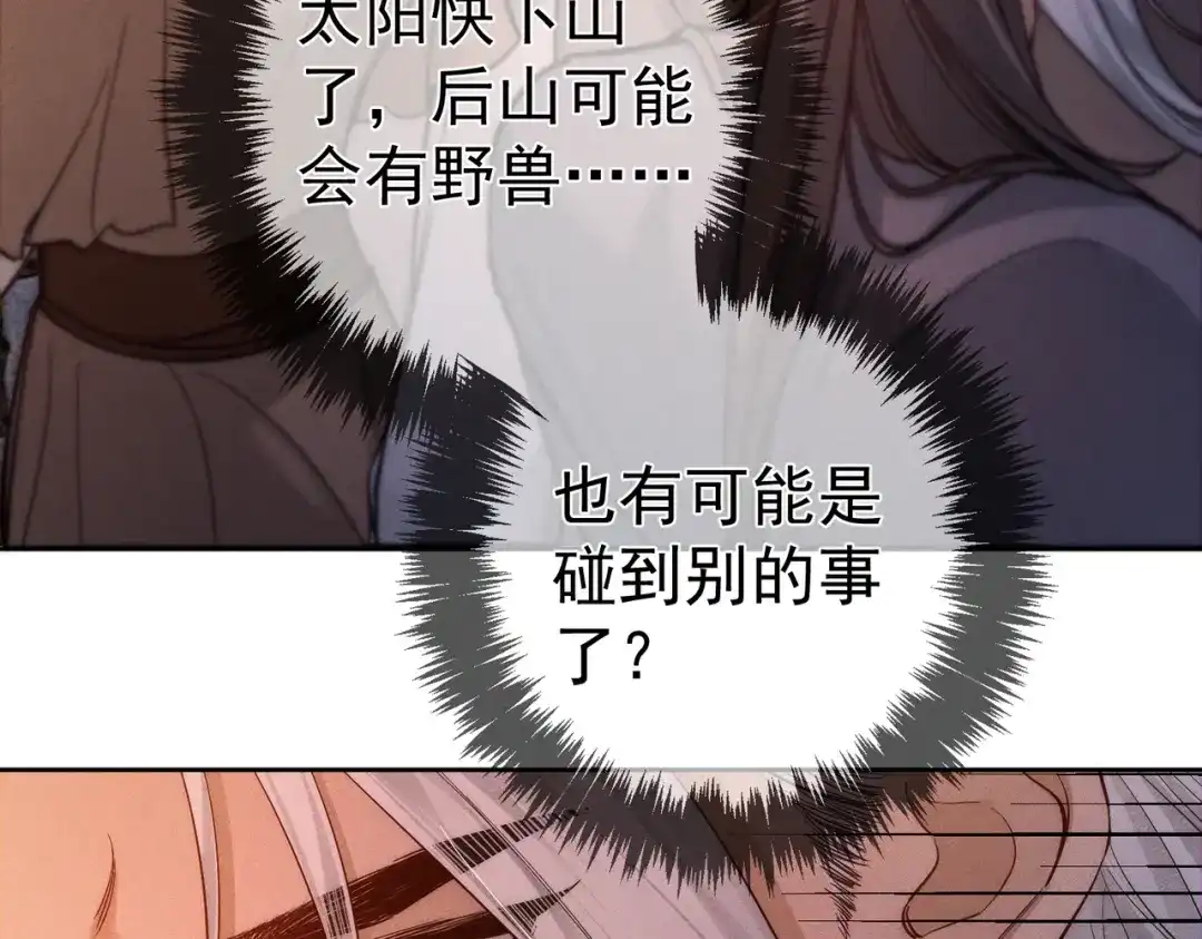 主角只想谈恋爱 第288话：篝火晚会 第21页