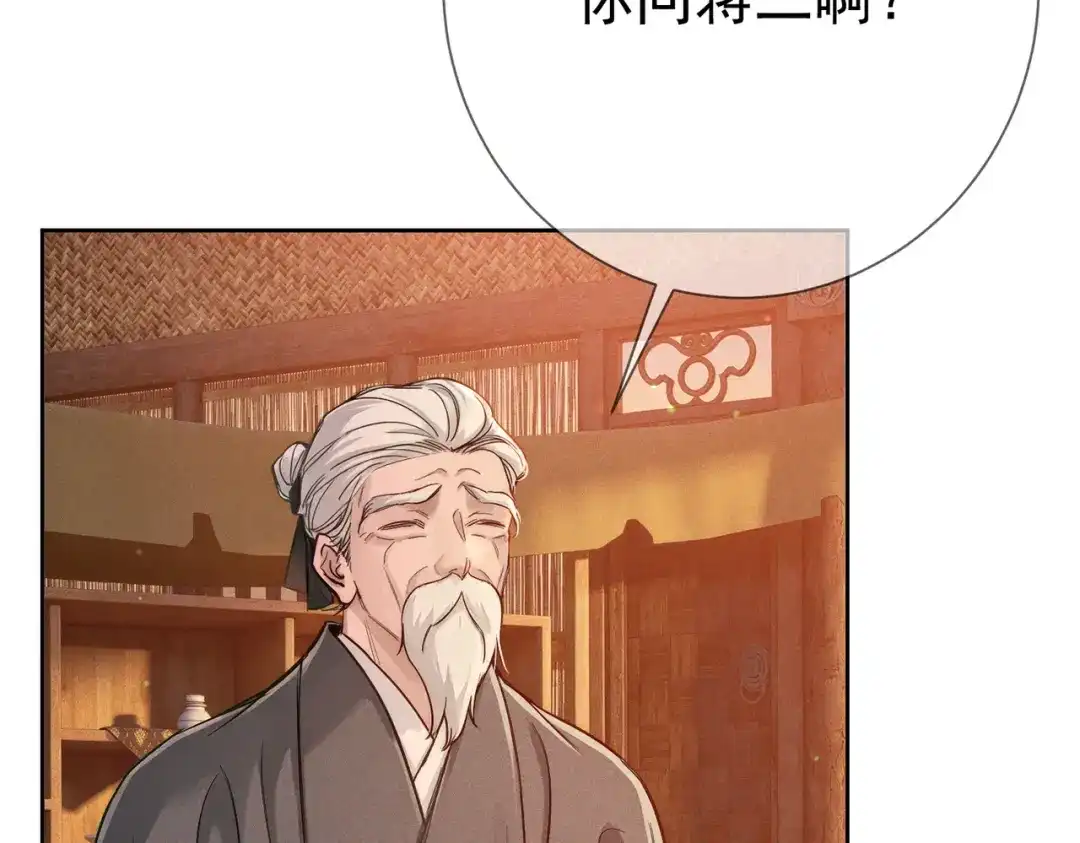 主角只想谈恋爱 第288话：篝火晚会 第24页