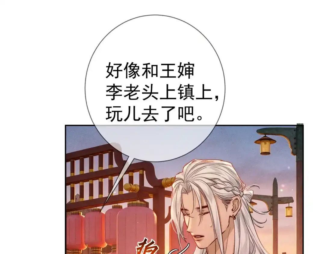主角只想谈恋爱 第288话：篝火晚会 第26页