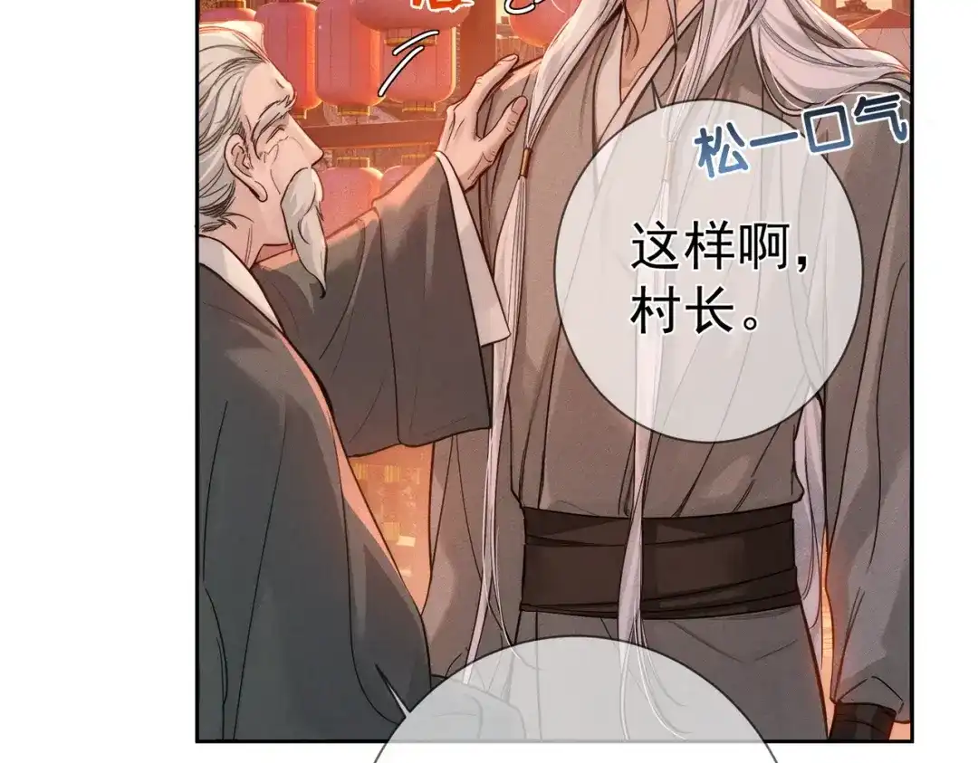 主角只想谈恋爱 第288话：篝火晚会 第27页