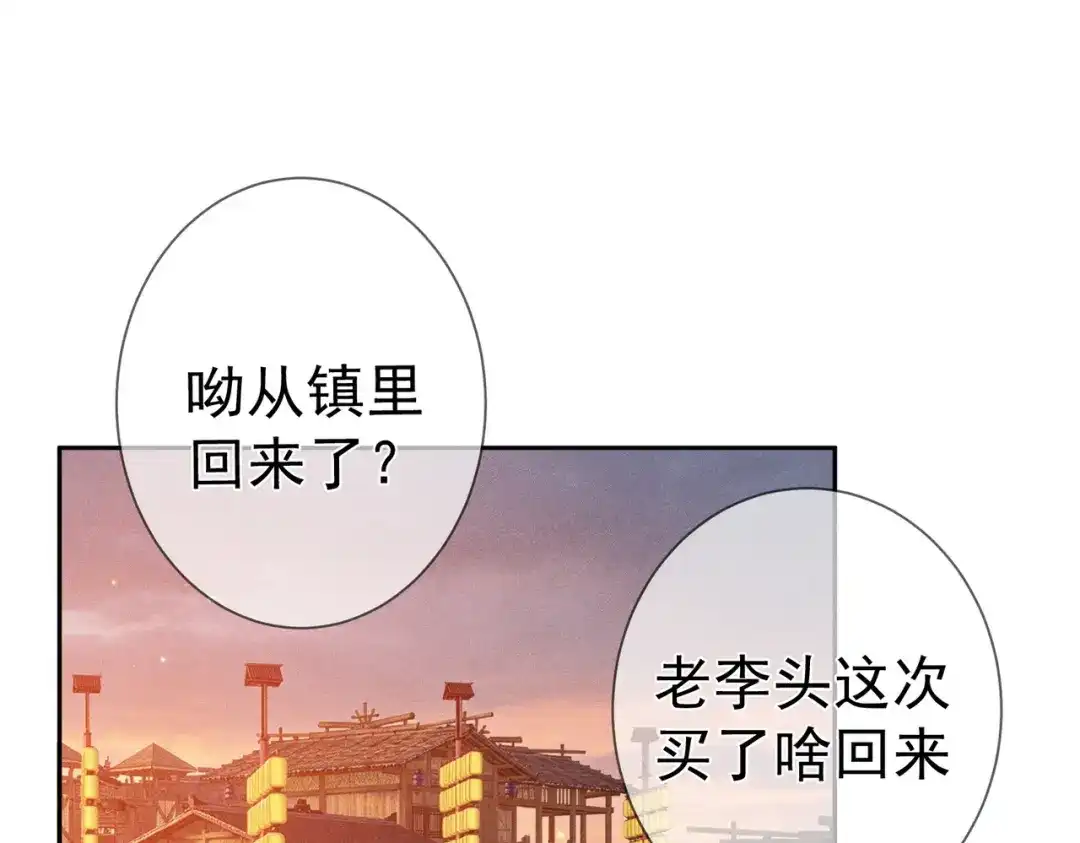 主角只想谈恋爱 第288话：篝火晚会 第32页