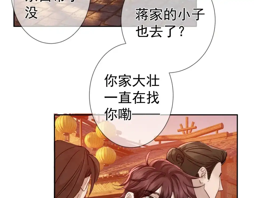 主角只想谈恋爱 第288话：篝火晚会 第34页