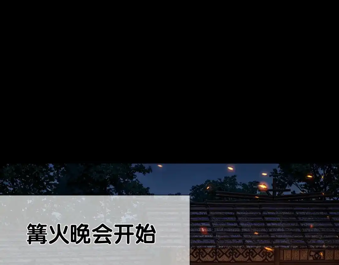 主角只想谈恋爱 第288话：篝火晚会 第46页