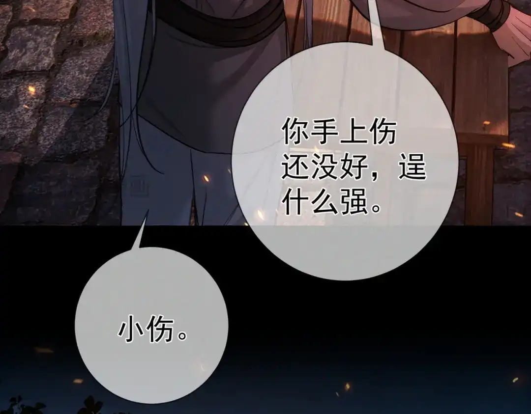 主角只想谈恋爱 第288话：篝火晚会 第57页