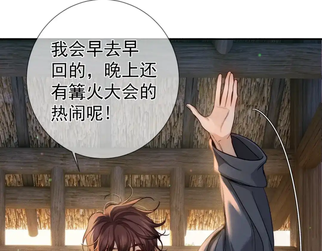 主角只想谈恋爱 第288话：篝火晚会 第7页