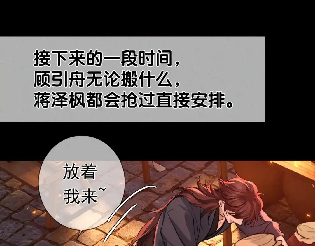 主角只想谈恋爱 第288话：篝火晚会 第71页
