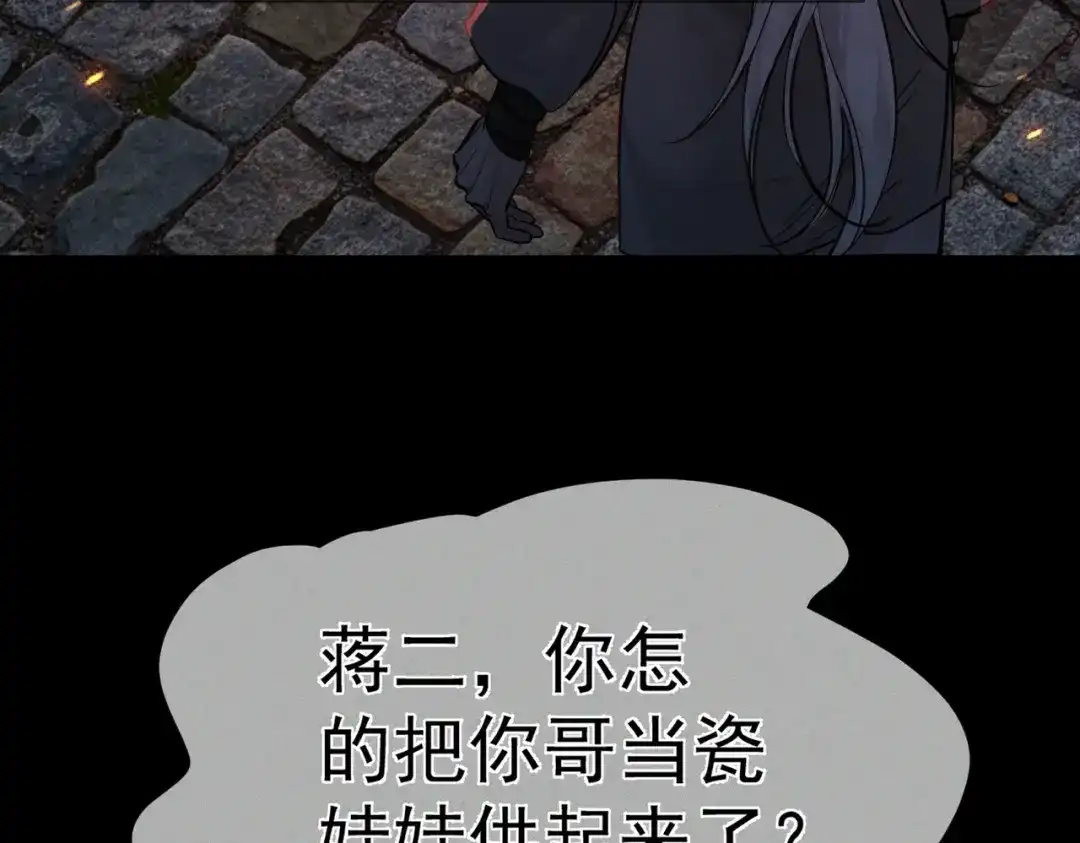 主角只想谈恋爱 第288话：篝火晚会 第74页